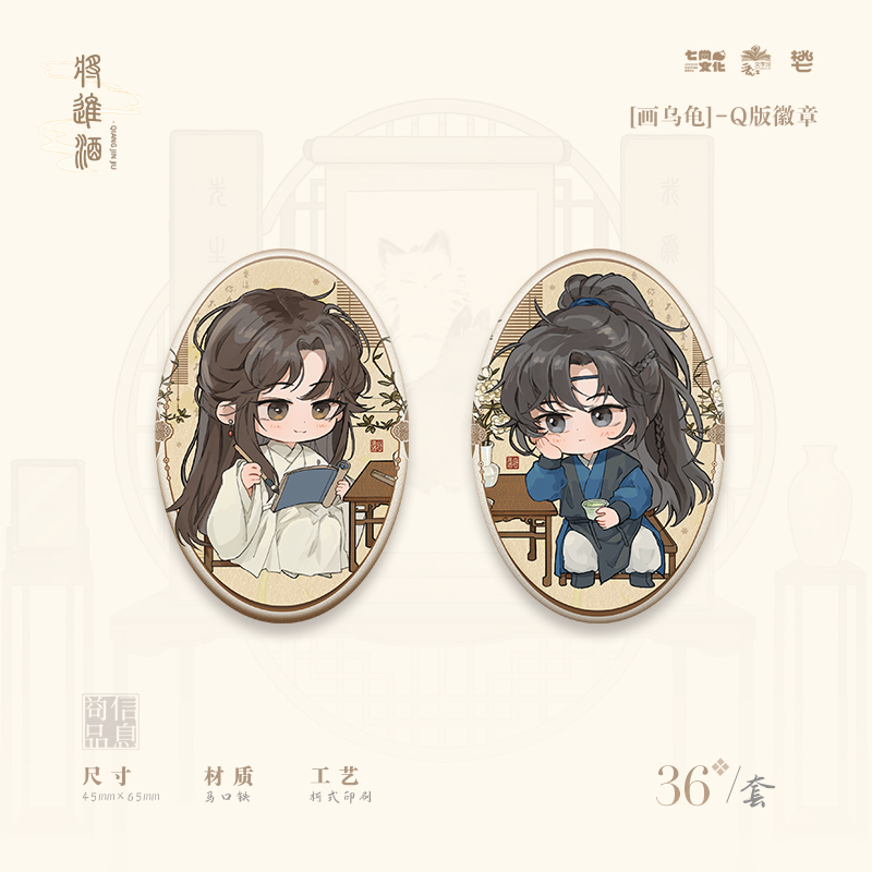 【预售】七尚文化《将进酒》第三期 系列周边    7月发货