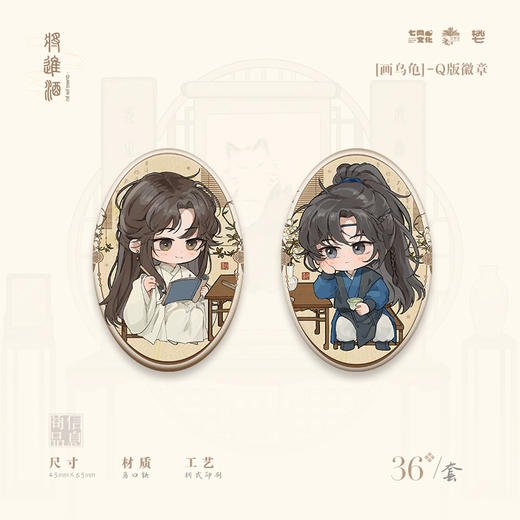 【预售】七尚文化《将进酒》第三期 系列周边    7月发货 商品图0