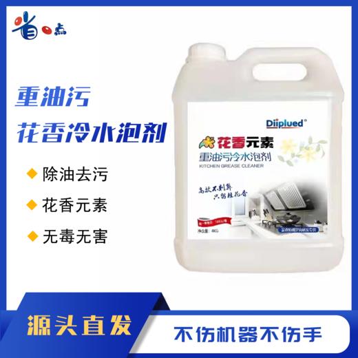 花香元素-冷水泡剂 （4升/桶，4桶/箱） 商品图0