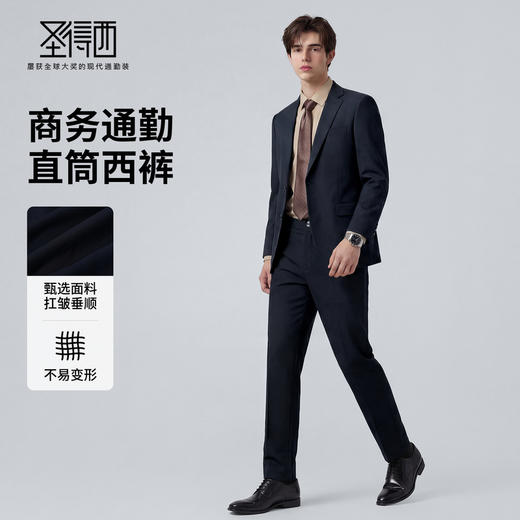 【扛皱垂顺】圣得西男士直筒垂坠感西裤2026新款春季商务通勤长裤 商品图3