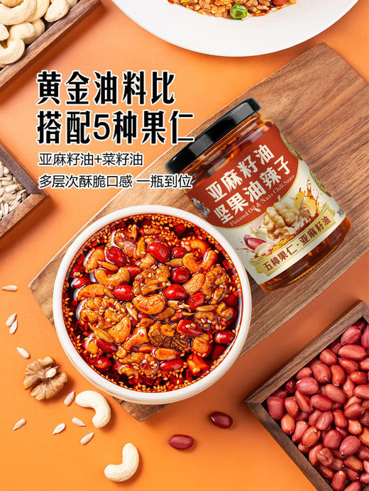 MM 山姆 饭扫光 亚麻籽油坚果油辣子 210g*4 商品图1