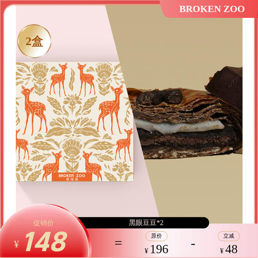BROKEN ZOO 覆盆子蔓越莓酥/车打芝士奶酪酥/黑眼豆豆蛋黄酥/斑斓椰香蛋黄酥【72h内发货】 商品图5