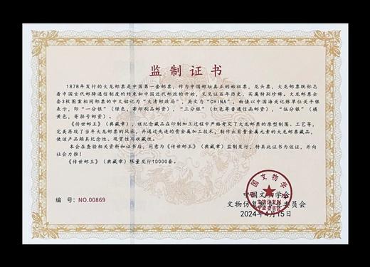 非遗花丝大清龙邮《金龙启运》，中国文物学会监制，非遗金雕大师何超亲手錾刻， 商品图8