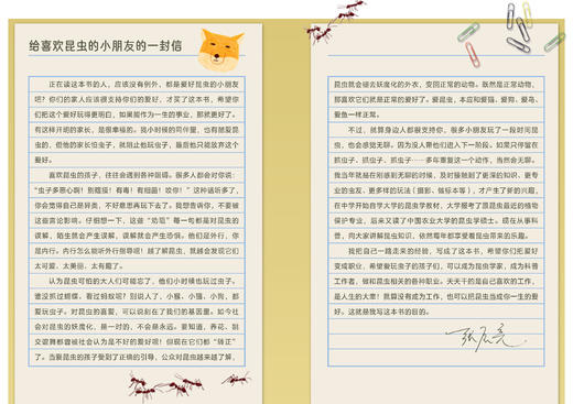 《我的昆虫学入门书》无穷小亮的昆虫探索 礼盒 无穷小亮讲昆虫 博物君张辰亮著 赠贴纸+海报 商品图3