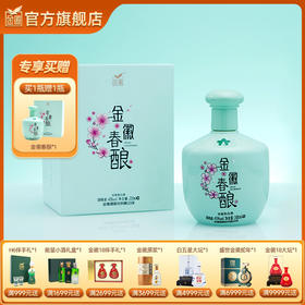 金徽酒 45度金徽春酿 浓香型白酒