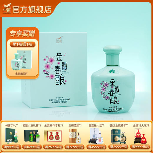 金徽酒 45度金徽春酿 浓香型白酒 商品图0