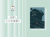 长篇小说 |《口中余烬》 商品缩略图0