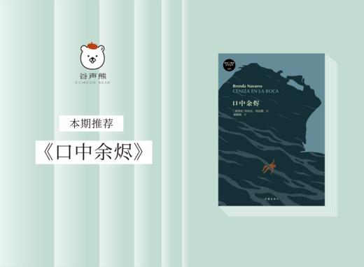 长篇小说 |《口中余烬》 商品图0