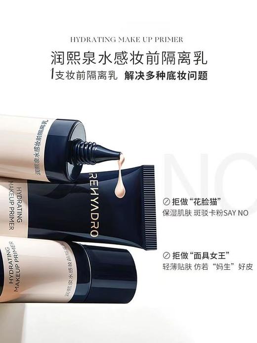 【清仓特价】华熙生物润熙泉水感妆前隔离乳，遮瑕＋提亮＋保湿三效合一，底妆一步到位 商品图1