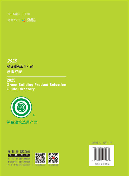 2025绿色建筑选用产品导向目录 商品图1