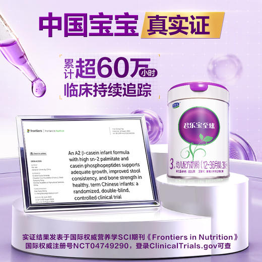 至臻A2奶源幼儿配方奶粉3段12-36个月805g活性蛋白OPN OPO CPP 商品图1