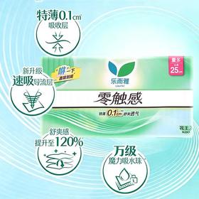 花王乐而雅 零触感特薄日用卫生巾25cm*28p