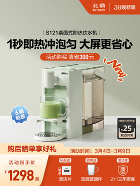 【北鼎即热饮水机集合】北鼎即热式高清屏显小型家用桌面直饮机饮水机