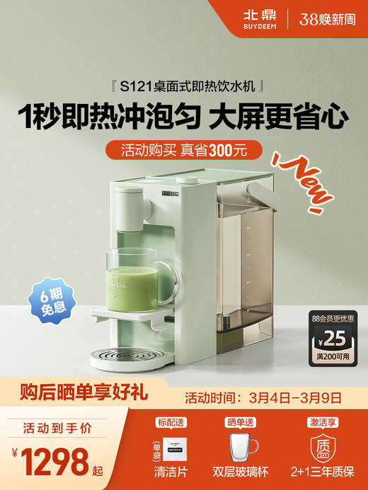 【北鼎即热饮水机集合】北鼎即热式高清屏显小型家用桌面直饮机饮水机 商品图0