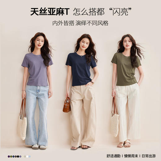 莱赛尔天丝亚麻修身正肩短袖T恤女2026夏纯色内搭圆领打底衫上衣   BY-M683 商品图3