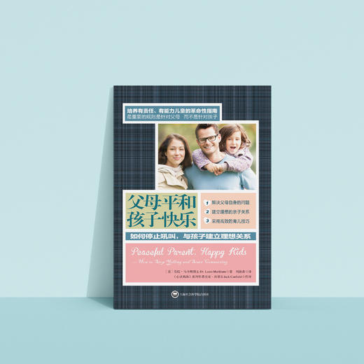 《父母平和 孩子快乐》 商品图11