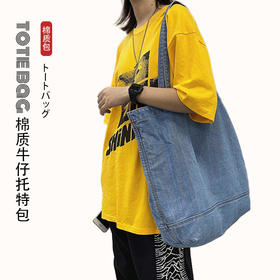 日式无印牛仔布包良品大容量手提包学生挎包书包休闲包男女通勤包