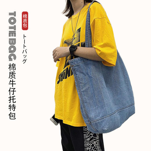 日式无印牛仔布包良品大容量手提包学生挎包书包休闲包男女通勤包 商品图0