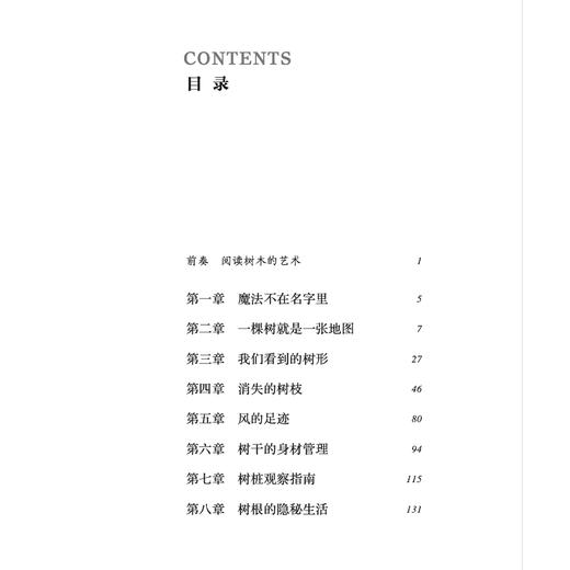 《如何阅读一棵树：探寻树木的生命密语》 商品图3