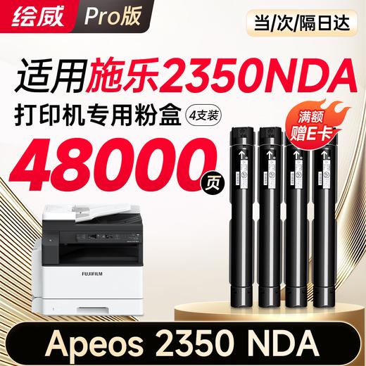 绘威2350NDA粉盒 适用 富士施乐 Xerox Apeos 2350NDA打印机专用硒鼓 2350NDA碳粉 2350NDA墨粉盒 商品图3