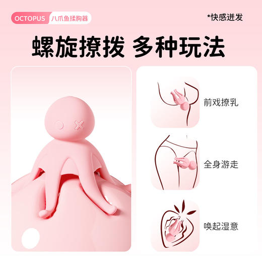 ROSELEX劳乐斯 八爪鱼揉胸器-粉色 商品图3