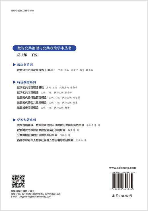 数字公共治理概论 商品图1