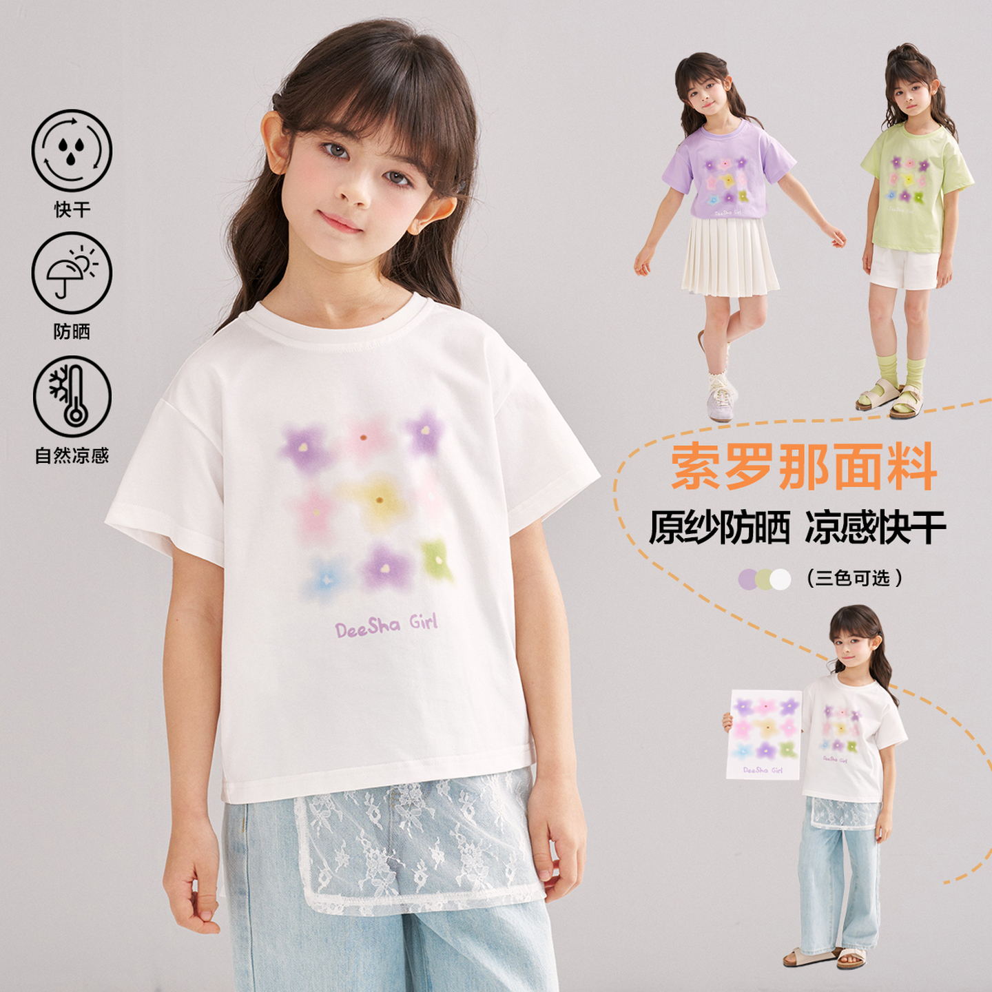 笛莎/Deesha 【松饼熊】2026年夏季新款女童索罗那原纱防晒短袖T恤