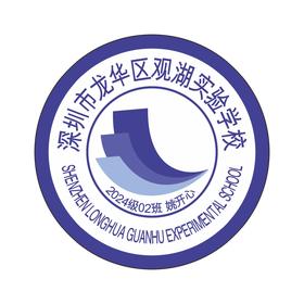 定制深圳市龙华区观湖实验学校校徽学生胸章礼服姓名贴缝制包邮
