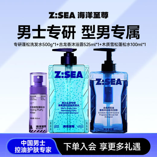 【人气TOP】专研蓬松洗发水500g*1+古龙香沐浴露525ml*1+木质雪松蓬松水100ml*1 商品图0