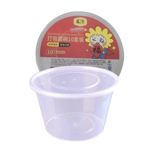 鑫之阳 打包圆碗(圆形) 容量1000ml10个装 商品图0