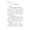 产业链、供应链、价值链视角下的中国经济安全风险研究/周新苗 著/浙江大学出版社 商品缩略图4