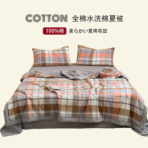 日式无印水洗棉夏凉被良品空调被子格纹全棉夏季薄被夏天被芯纯棉 商品图1