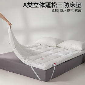 日式无印三防床垫良品防油防水防污加厚酒店秋冬柔软立体褥子软垫