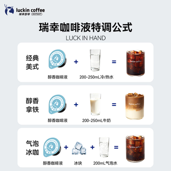 瑞幸咖啡0糖0脂浓缩咖啡液 大容量生椰风味 美式速溶黑咖啡18ml*32颗 /水饮冲调 /咖啡 /咖啡液