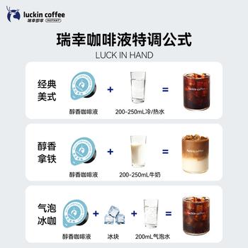 瑞幸咖啡0糖0脂浓缩咖啡液 大容量生椰风味 美式速溶黑咖啡18ml*32颗 /水饮冲调 /咖啡 /咖啡液 商品图0