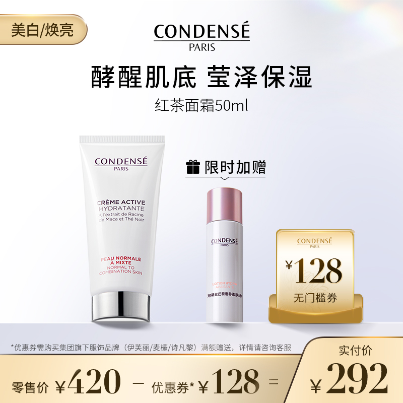 巴黎·珂蒂丝保湿控油水润平衡保湿面霜50ML敏感肌可用（限时加赠-瑰蜜水50ml*1）