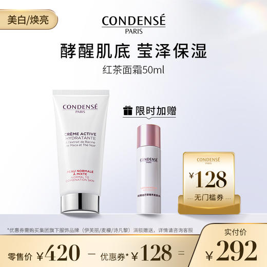 巴黎·珂蒂丝保湿控油水润平衡保湿面霜50ML敏感肌可用（限时加赠-瑰蜜水50ml*1） 商品图0