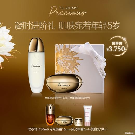 【1F】娇韵诗至臻凝时精华水150ml+至臻凝时面霜50ml 商品图0