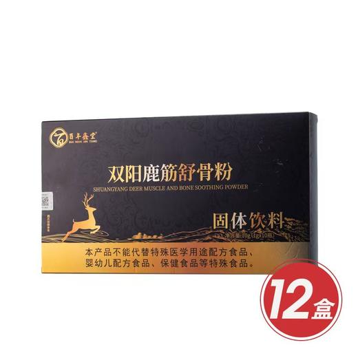 自营|百年鑫堂鹿筋舒骨粉 商品图0