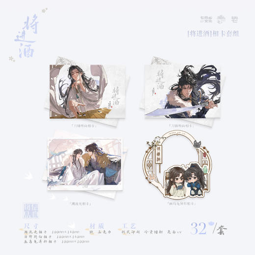 【预售】七尚文化《将进酒》第三期 系列周边    7月发货 商品图6