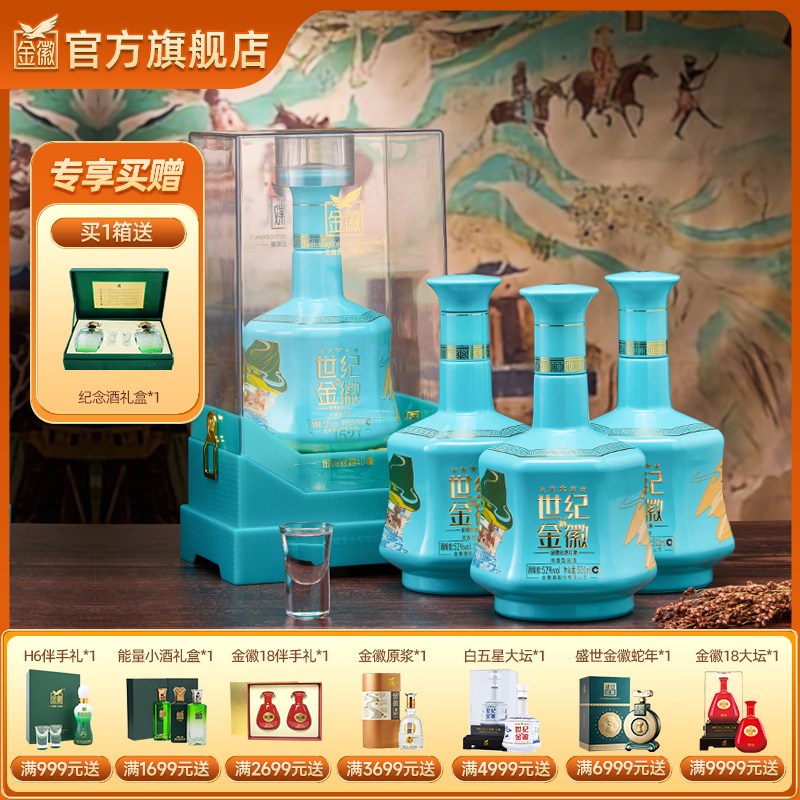 金徽酒 52度世纪金徽五星·丝路印象 浓香型白酒