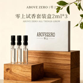 abovezero零上|小样套盒三支装