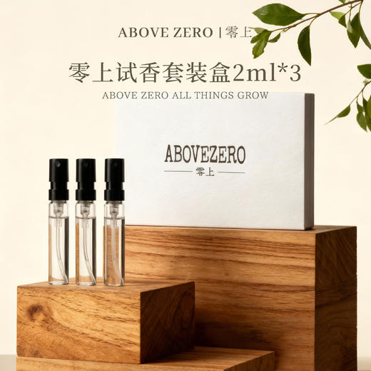 abovezero零上|小样套盒三支装 商品图0