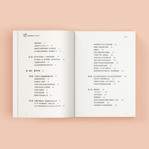 《平和式教养法》（多子女篇） 商品图5