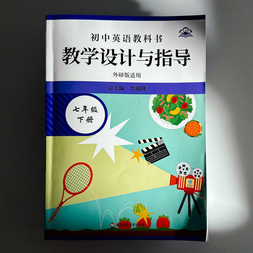 初中英语教科书教学设计与指导 七年级下册 外研版适用 初中英语老师教学教参 商品图1