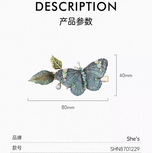 shes蝴蝶🦋同系列边夹发夹030602 商品图2