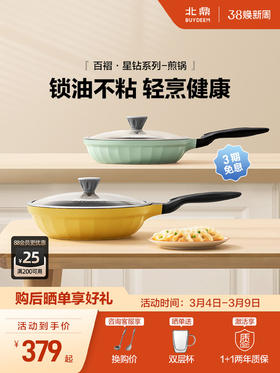【北鼎不沾奶锅煎锅集合】北鼎26cm不粘锅平底锅煎锅家用煎饼牛排锅油炸锅炒菜锅电磁炉专用