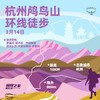 OSPREY「杭州·鸬鸟山环线徒步」 商品缩略图0