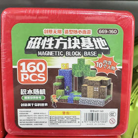 磁性方块基地