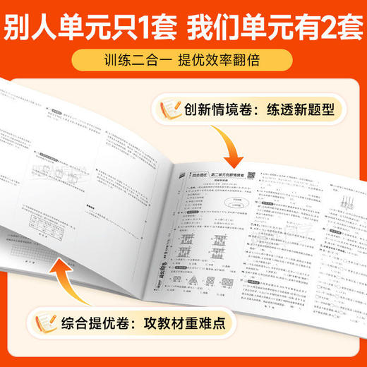 2026春阳光同学提优新卷一二三四五六年级下册语文数学英语人教版同步试卷小学单元专项卷期中期末基础卷 商品图2